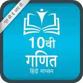 Free play online NCERT 10th Maths [ Hindi Medium ] APK